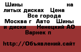 Шины Michelin 255/50 R19 на литых дисках › Цена ­ 75 000 - Все города, Москва г. Авто » Шины и диски   . Ненецкий АО,Варнек п.